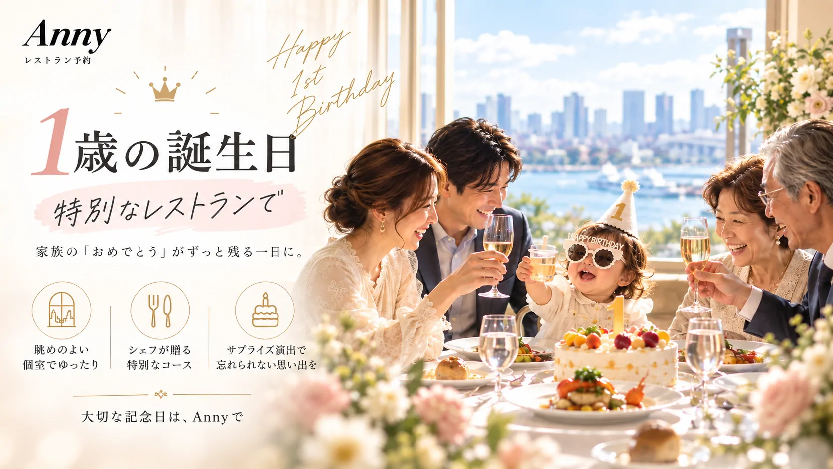 ケーキを囲み、家族で1歳の誕生日をお祝いするイメージ